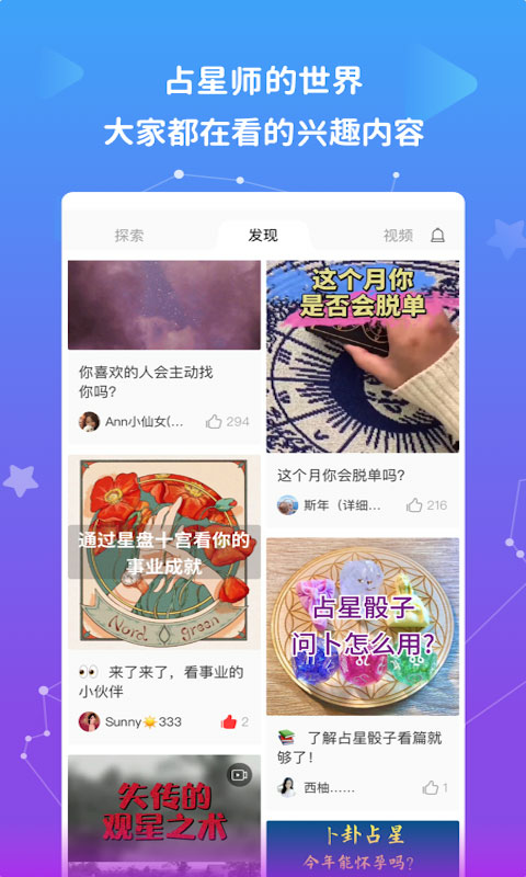 星盘说app下载 星盘说(查询星盘) v1.11.7 安卓版官方下载
