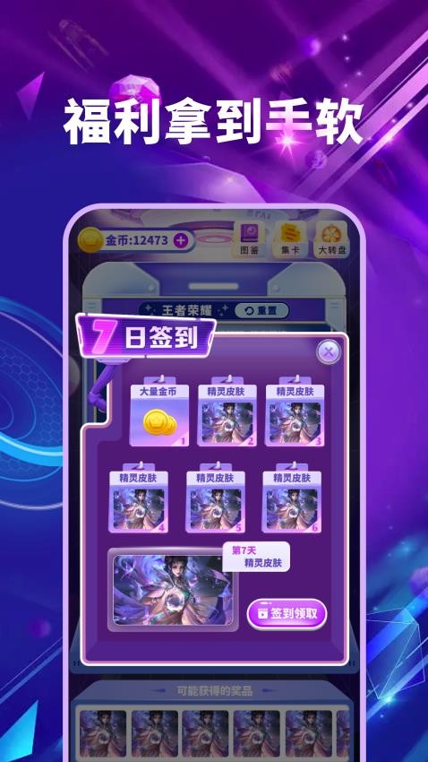 皮肤多多app下载 皮肤多多(手游皮肤开盲盒软件) v1.1.2 安卓版官方下载