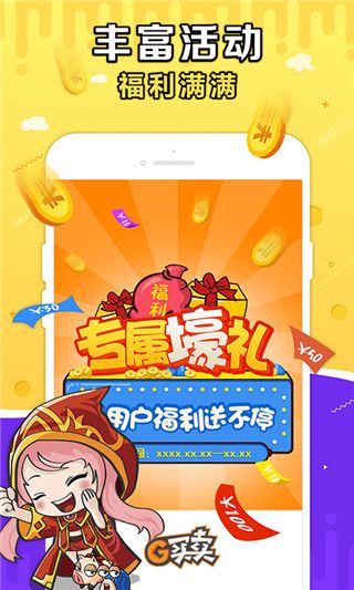 盛大g买卖网app下载 G买卖(游戏资源交易软件) v8.9.1 安卓版官方下载