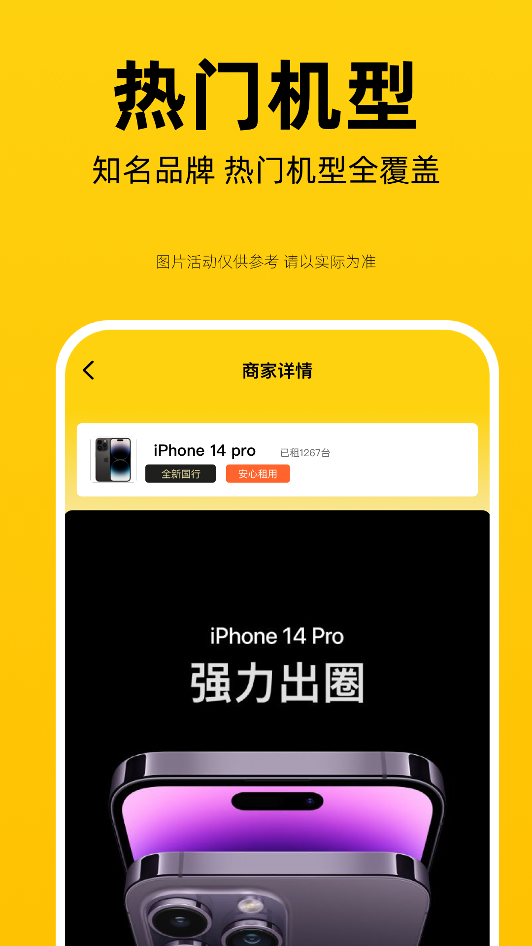 来租机app