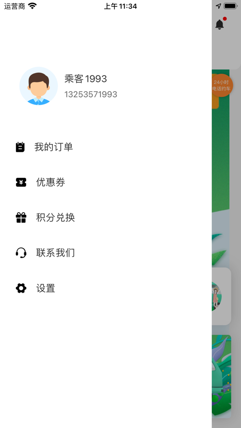 莫林差旅易