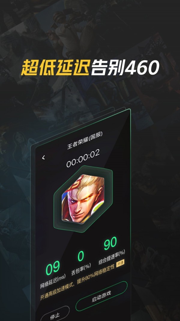 腾讯网游加速器app下载 腾讯网游加速器 for Android v2.4.3.2419 安卓手机版官方下载