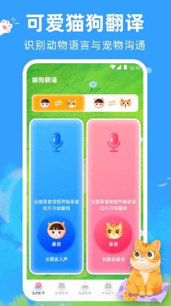 宠物猫咪翻译器app下载 宠物猫咪翻译器 v5.0.306 最新安卓版官方下载