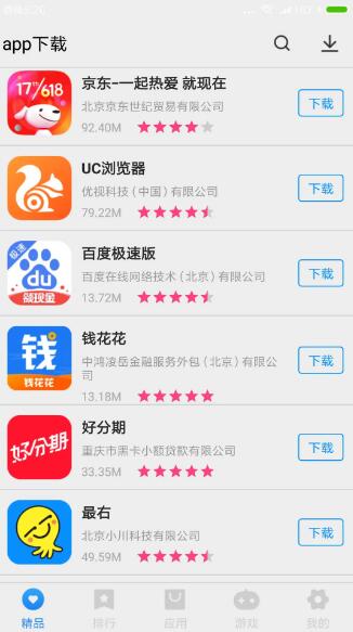 app下载免费版 app下载(安卓应用商店) v1.0.8 官方安卓版官方下载