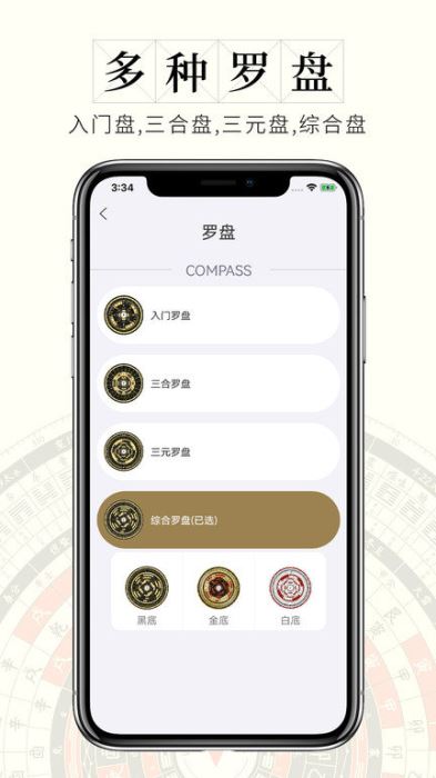 问真罗盘APP下载 问真罗盘 v1.3.0 安卓版官方下载