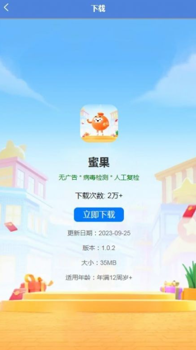 蜜果
