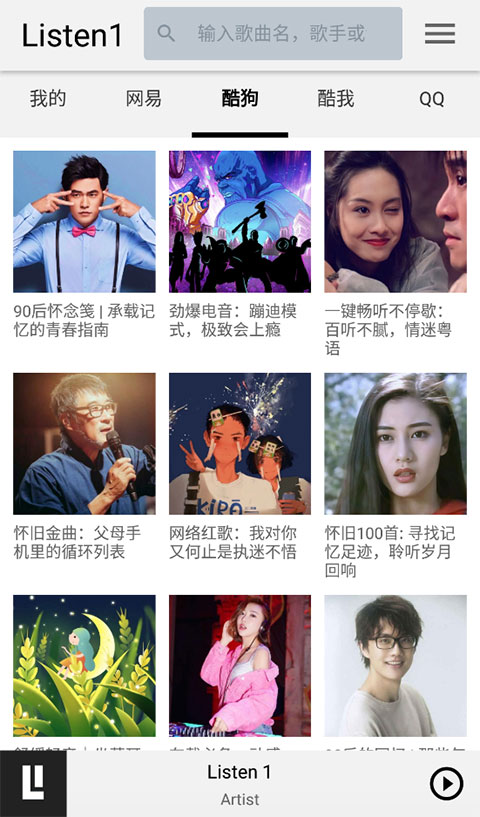 listen1app官网下载 Listen 1音乐播放器 v0.8.2 安卓手机官方最新版官方下载