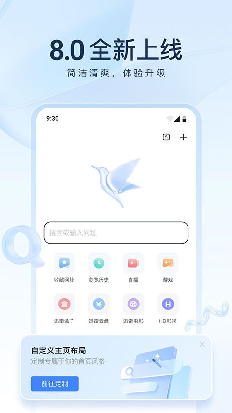 迅雷电影app下载 迅雷电影官方2024最新版 v8.19.0.9388 安卓手机版官方下载