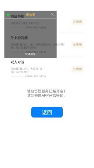 挑战答题助手app下载 挑战答题助手 for Android v2.6.1 安卓版官方下载