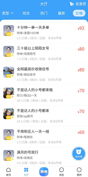 51悬赏赚钱