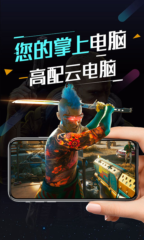 顺网云电脑app下载 顺网云电脑(游戏云平台软件) v2.2.4 安卓版官方下载
