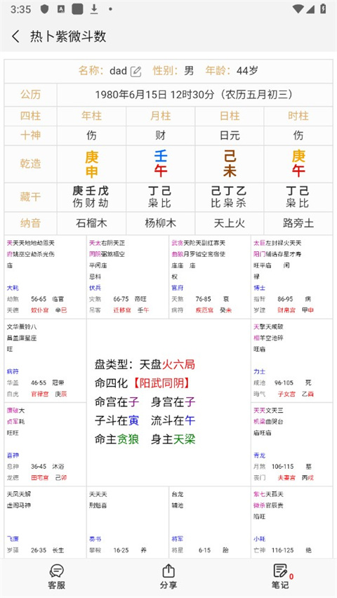 热卜八字排盘app下载 热卜八字排盘(专业八字排盘查询工具) v1.0.3 安卓版官方下载