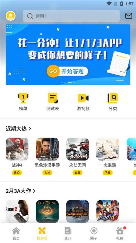 17173游戏盒子app下载 17173游戏盒子最新版 v1.11.108 安卓版官方下载