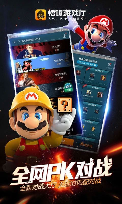 悟饭游戏厅app下载 悟饭游戏厅 for Android v5.0.3.2 安卓手机版官方下载