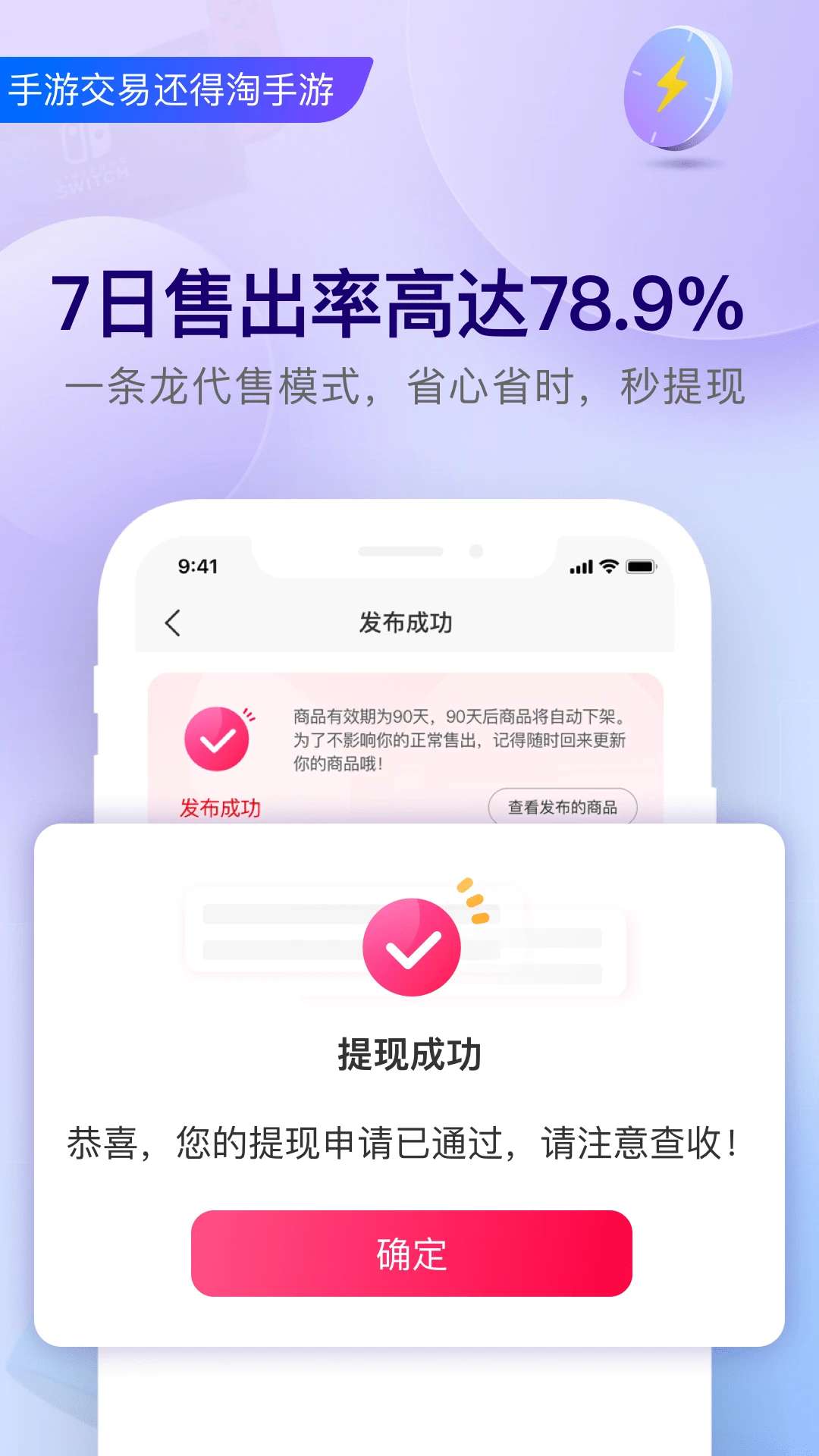 淘手游app下载 淘手游(手游道具交易平台) v3.17.1 安卓手机版官方下载