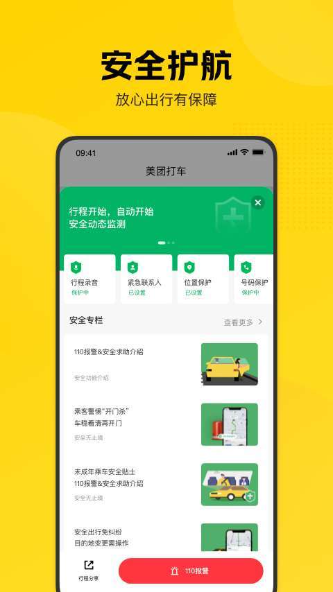 美团打车司机