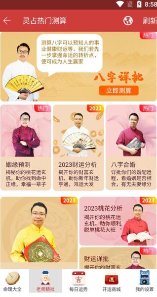 灵占星座APP 灵占算命八字星座2024 v28.4 安卓最新版官方下载