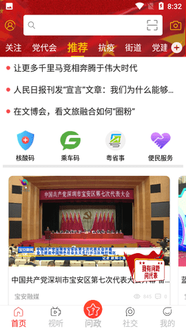 宝安融媒
