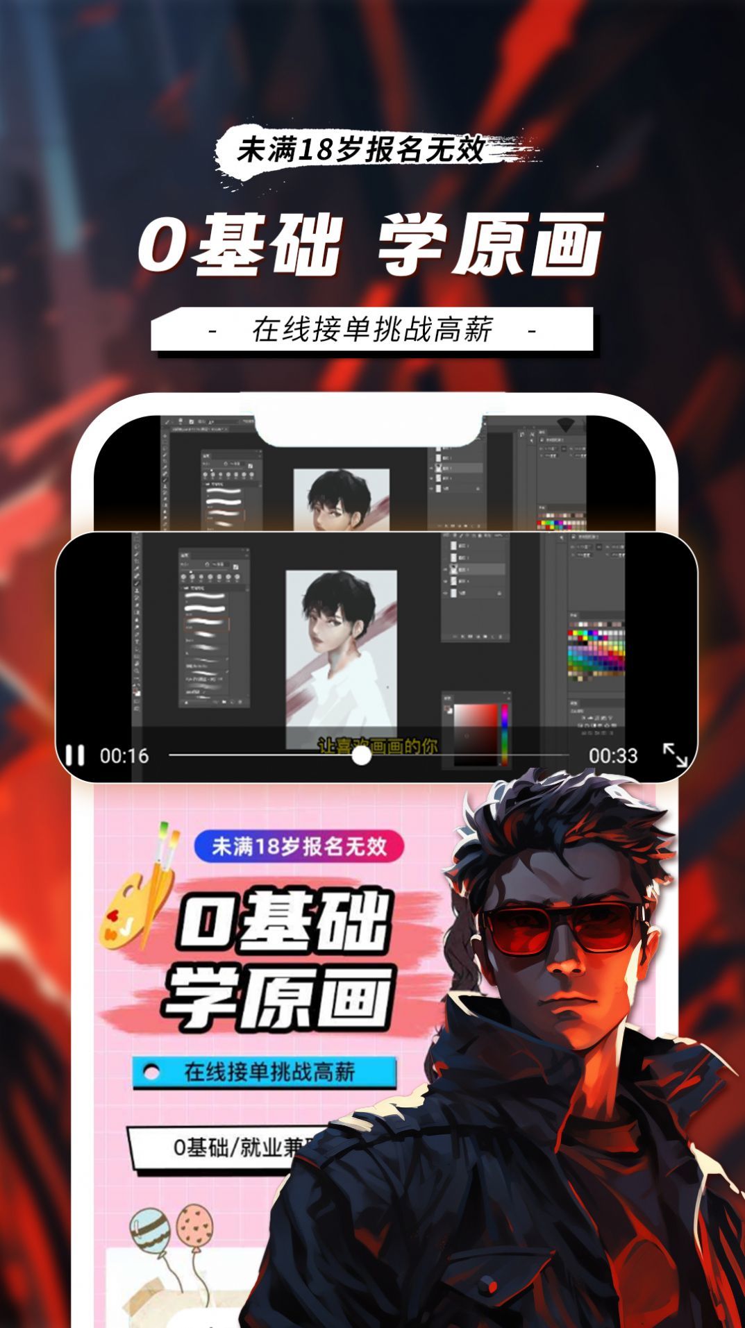 零基础学原画副业兼职