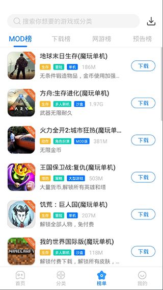 魔玩助手app下载 魔玩助手(游戏盒子) for Android v2.0.4.0 安卓手机版官方下载