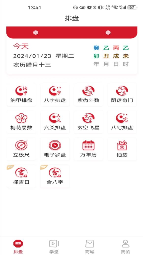 乐卜云app下载 乐卜云(运势测算排盘工具) v1.4.6 安卓手机版官方下载