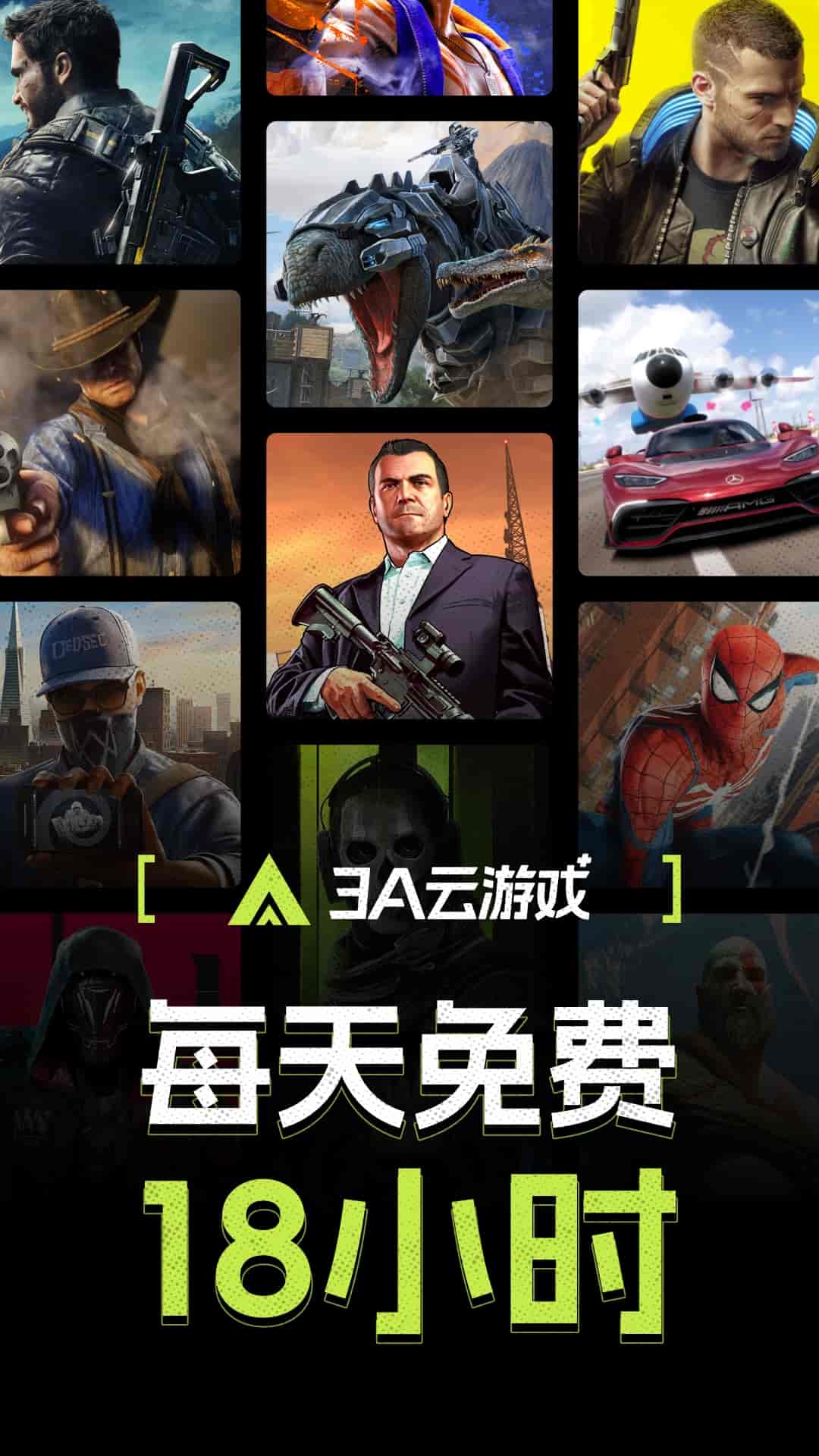 3A云游app下载 3A云游(云游戏平台) v2.0.24 安卓手机版官方下载