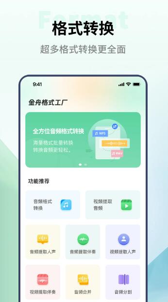 金舟格式工厂APP下载 金舟格式工厂(音频格式转换)v2.2.0 安卓版官方下载