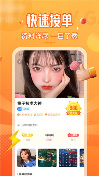 小鹿组队app下载 小鹿组队(在线游戏陪练平台) v3.2.7 安卓手机版官方下载