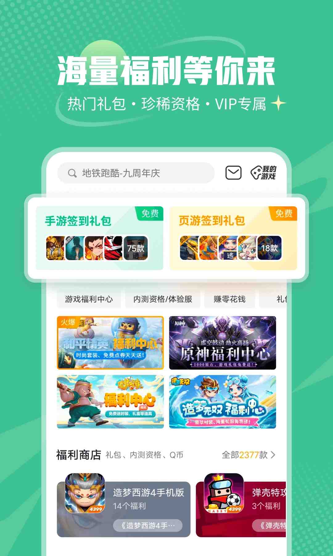 4399游戏盒app下载 4399游戏盒 for Android v7.6.0.43 安卓免费版官方下载