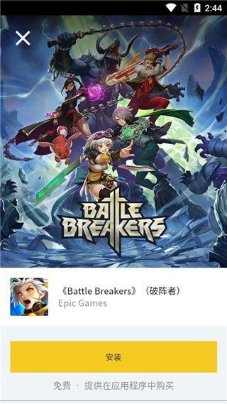 epic手机版app下载 epic手机版(移动式游戏平台) v5.4.0 安卓手机版官方下载