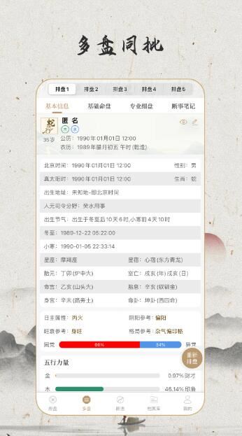 天乙盘APP下载 天乙盘(命理爱好者学习)v1.0.3 安卓版官方下载