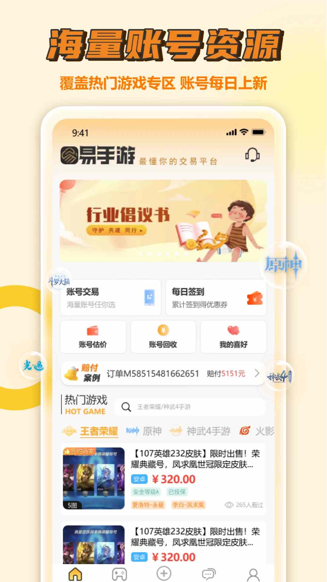 易手游app下载 易手游(游戏账号交易平台) v2.5.9 安卓版官方下载