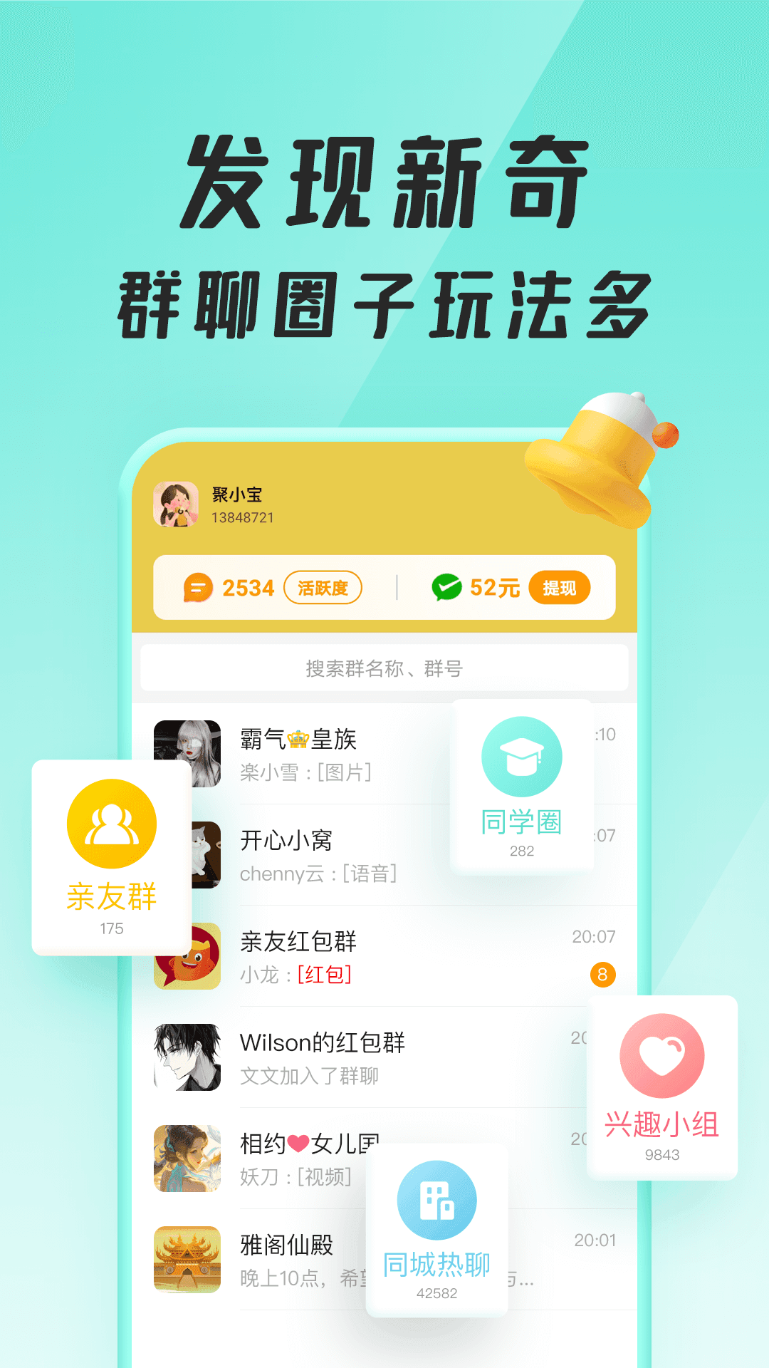 聚宝群正版红包