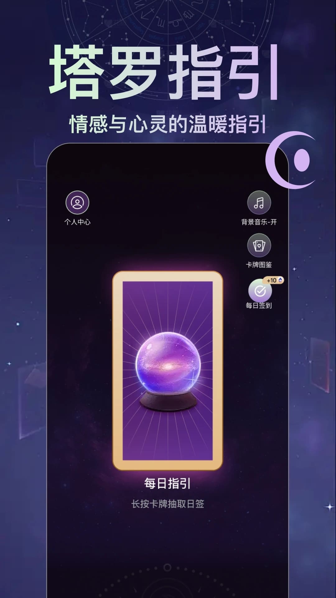 月见塔罗app下载 月见塔罗(塔罗牌测试) v3.1.4 安卓手机版官方下载