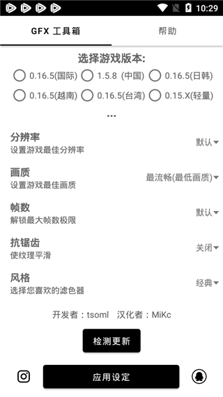 GFX工具箱app下载 GFX工具箱(游戏画质修改软件) v10.4.0 安卓版官方下载