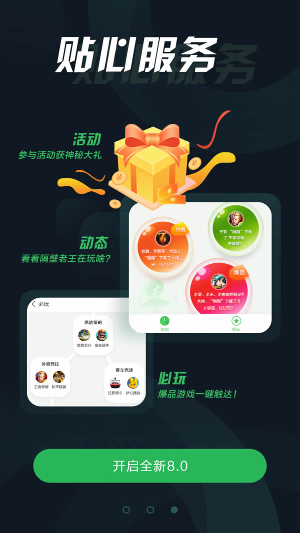 拇指玩app下载 拇指玩(安卓游戏平台) for Android v8.2.1 安卓版官方下载