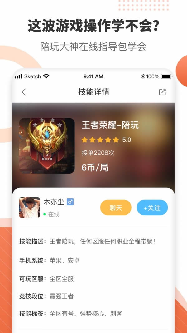 游募剑三app下载 游募(游戏交易平台) for Android v2.0.44 安卓版官方下载