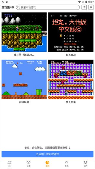 怀旧游戏馆app下载 怀旧游戏馆app for Android v0.9.2 安卓手机版官方下载