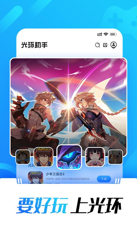 光环助手app下载 光环助手(游戏辅助) v5.35.5 安卓手机版官方下载