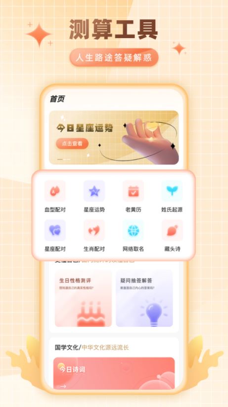卜卜排盘app下载 卜卜排盘(八字排盘算命国学软件) v1.0.9 安卓手机版官方下载