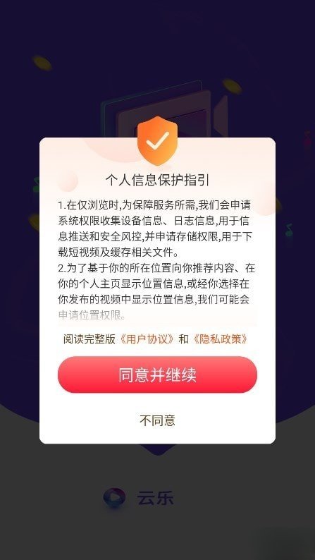 云乐短视频