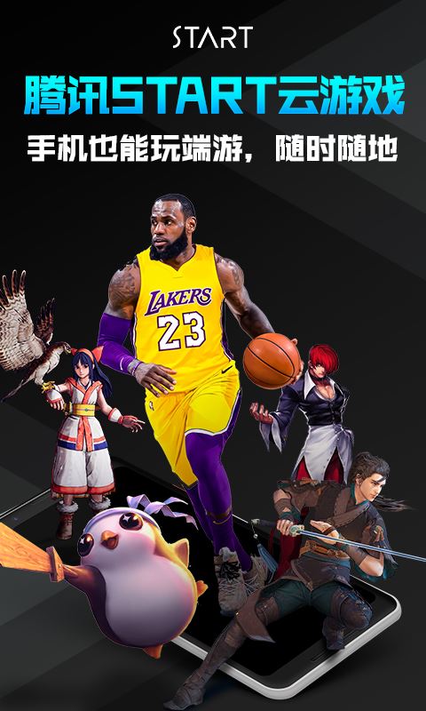start云游戏tv版下载 START云游戏(游戏平台) V0.10.600.14008 for android 安卓tv版官方下载