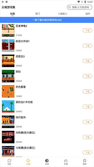 怀旧游戏馆app下载 怀旧游戏馆app for Android v0.9.2 安卓手机版官方下载