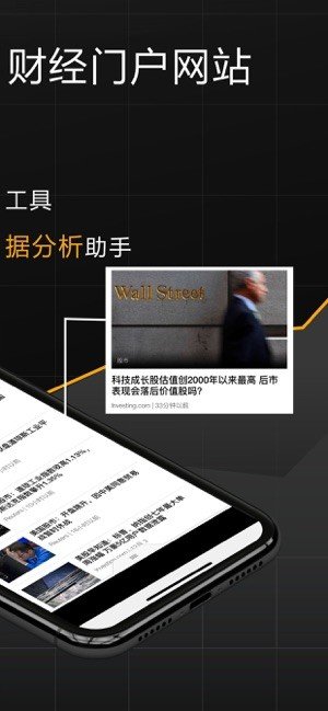 英为财情财经投资(Investing)