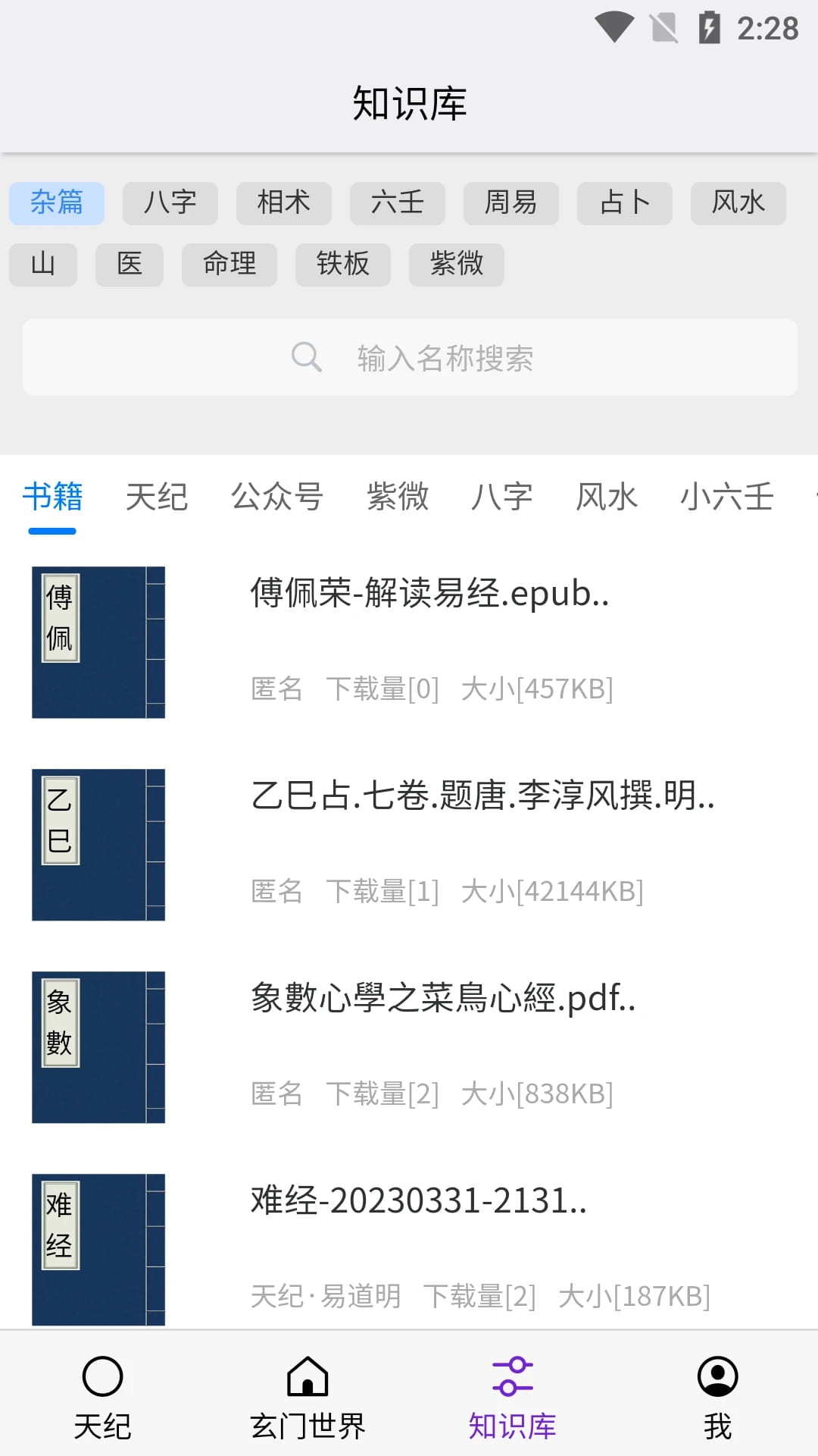 天纪排盘app下载 天纪排盘(八字排盘) v1.4.493 安卓手机版官方下载