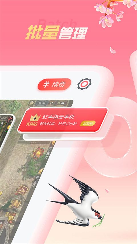 红手指云手机最新版本 app下载 红手指云手机最新版本for Android(游戏辅助平台)v3.0.027官方下载