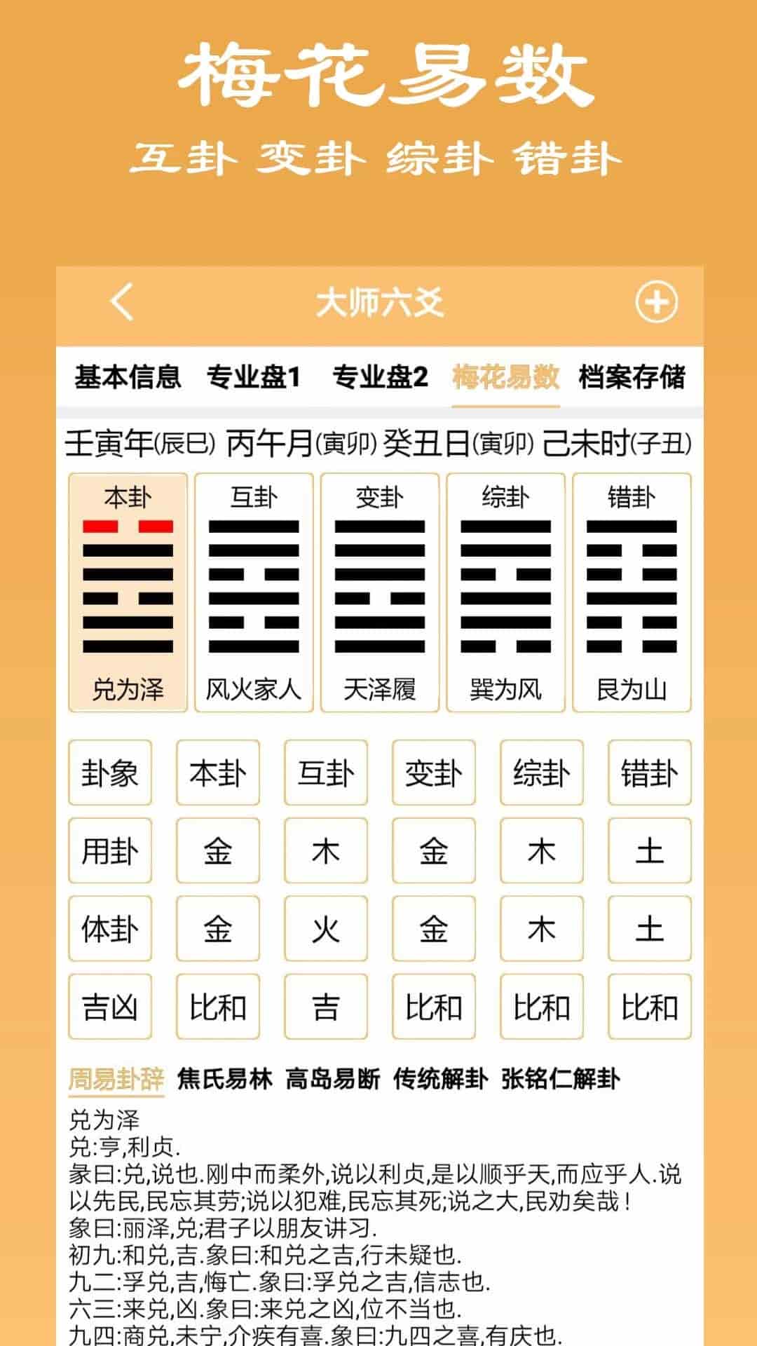 大师六爻app下载 大师六爻(周易排盘软件) v13 安卓手机版官方下载