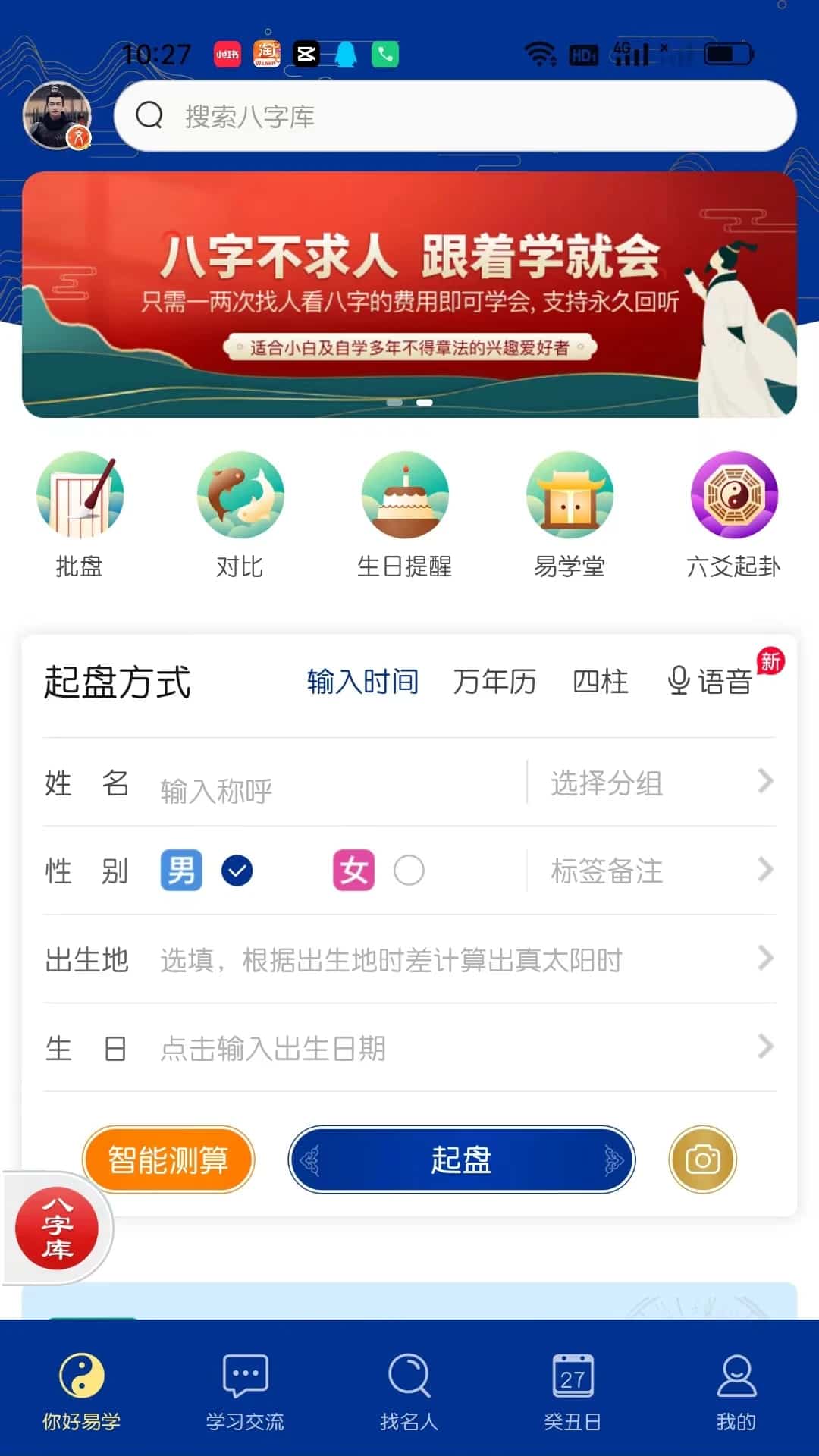 天时子平八字app下载 天时子平八字(八字排盘软件) v4.1.2 安卓手机版官方下载