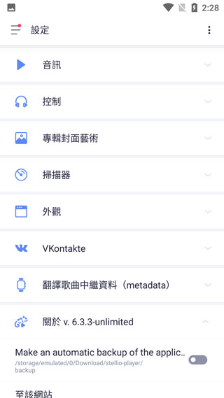 stellio player app下载 stellio player(音乐播放软件) v6.8.0 安卓版官方下载