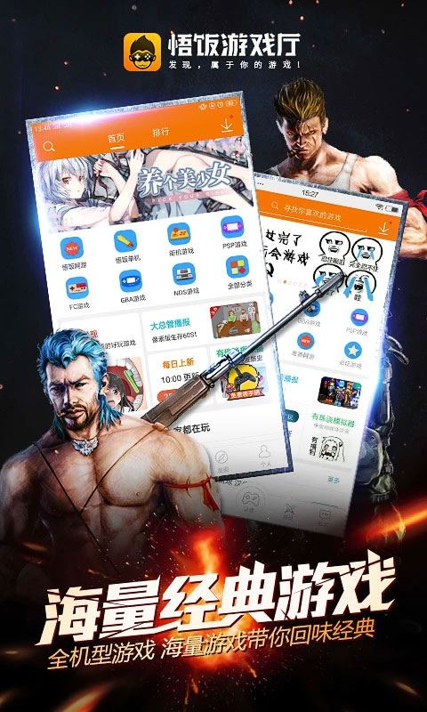 悟饭游戏厅app下载 悟饭游戏厅 for Android v5.0.3.2 安卓手机版官方下载